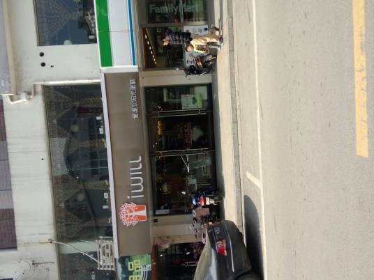 爱维尔（狮山店）