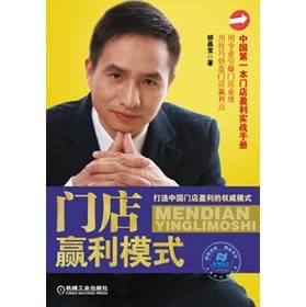 门店盈利模式