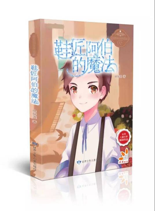 鞋匠阿伯的魔法