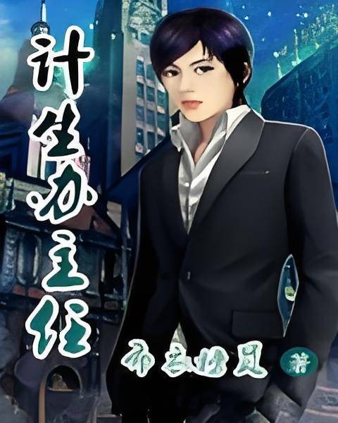 计生办主任