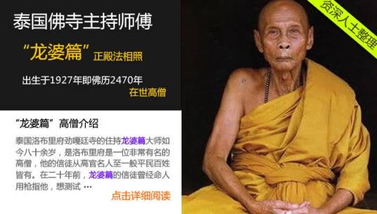 龙婆篇
