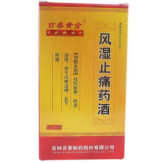 风湿止痛药酒（中药酒剂）