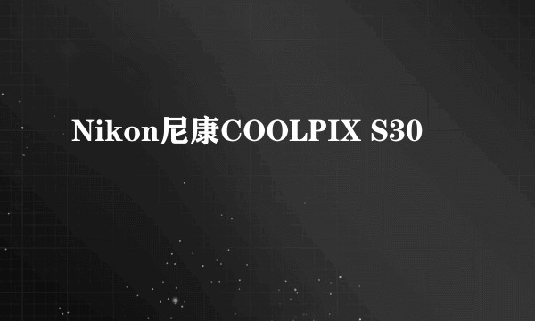 Nikon尼康COOLPIX S30