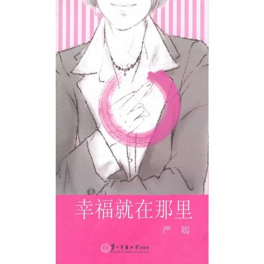 幸福就在那里