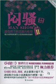 闷骚2