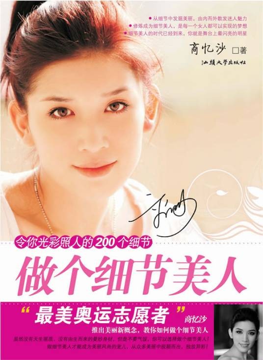 做个细节美人（2008年出版的书籍）