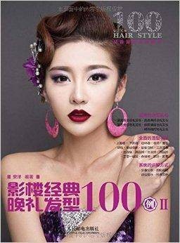影楼经典晚礼发型100例2