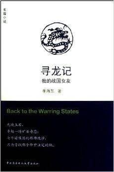 寻龙记：我的战国女友