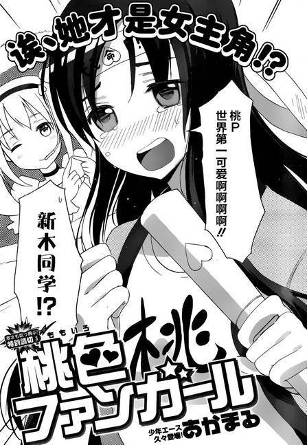 桃色粉丝女孩