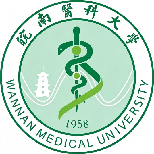 皖南医科大学