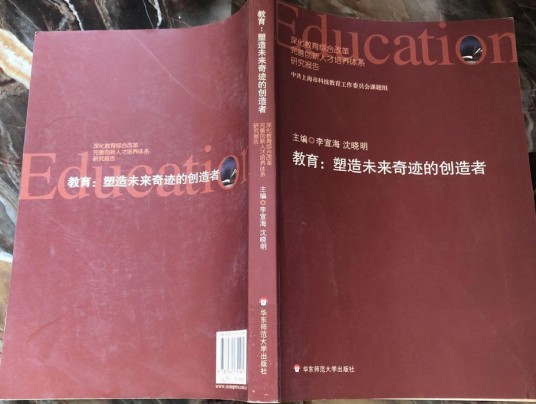 教育（2007年华东师范大学出版社出版的图书）
