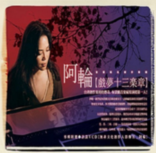故乡（阿轮演唱歌曲）