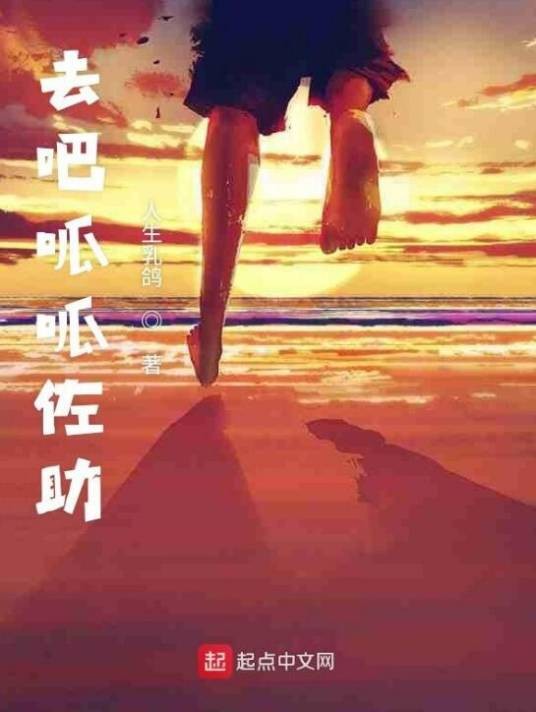 去吧呱呱佐助