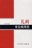 儿科常见病用药
