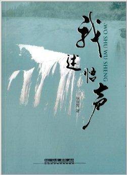 我述悟声