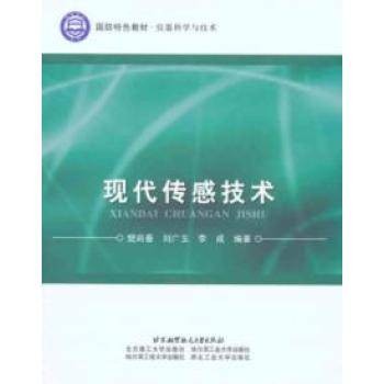 现代传感技术