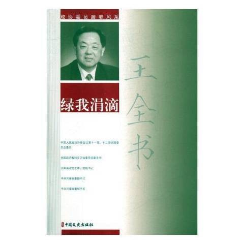 绿我涓滴