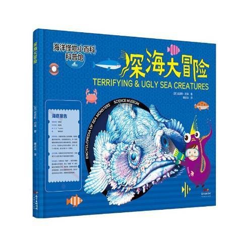 深海大冒险（2020年广东经济出版社出版的图书）