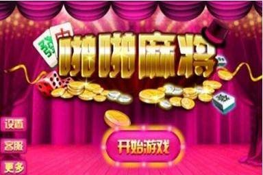 啪啪麻将