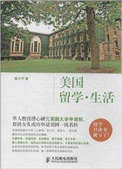 美国留学·生活
