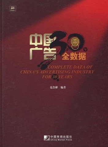 数据（2008年中国市场出版社出版的图书）