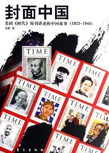 封面中国