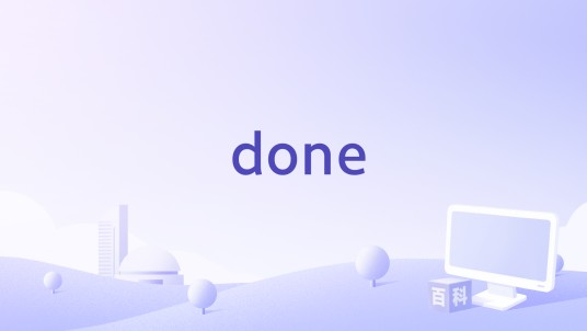 done（H†DER演唱歌曲）