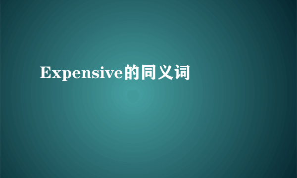 Expensive的同义词