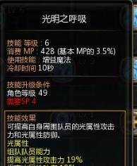 龙之谷圣徒刷图加点