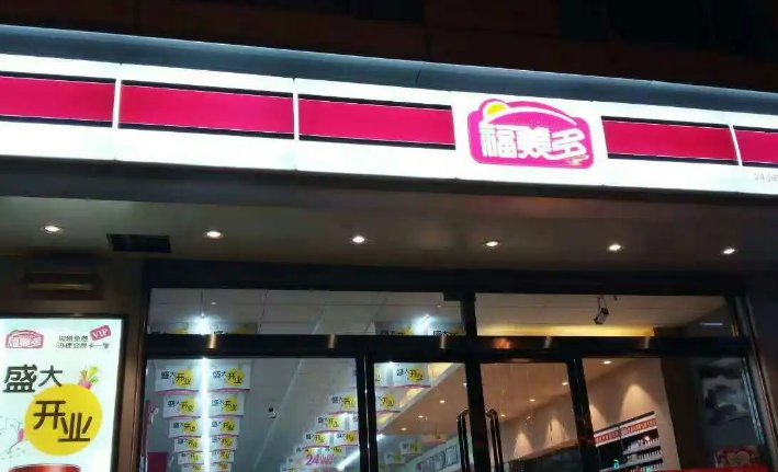便利店名字店名大全聚财