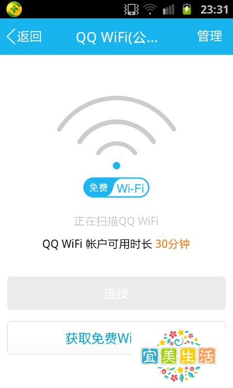 QQwifi怎么用