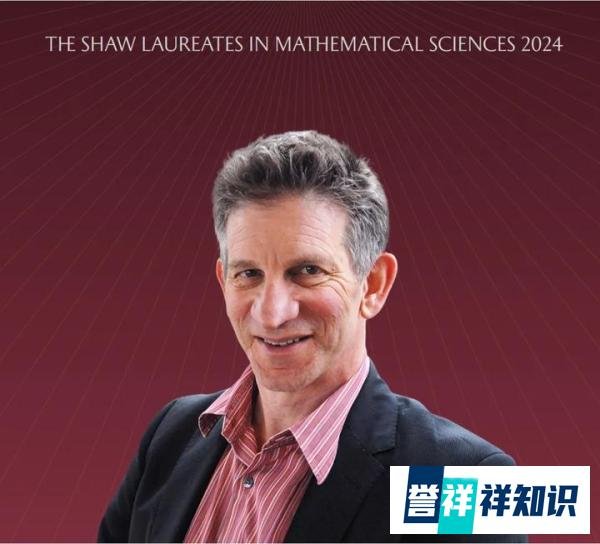2024邵逸夫数学科学奖授予南非数学家数论大家彼得?萨纳克