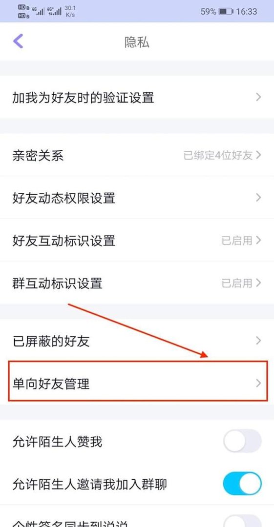 QQ上怎样管理单向好友?