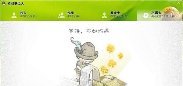 qq巧遇卡怎么聊天