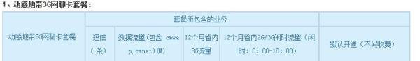 如何升级新动感地带3G网聊卡
