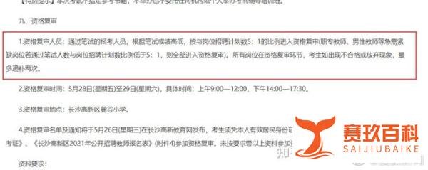 长沙教师招聘男考生4分进复审 教育局工作人员回应