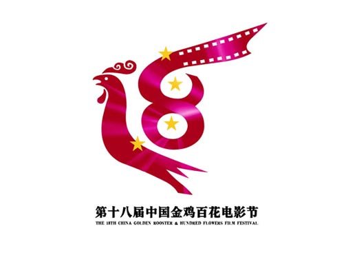 第18届金鸡百花电影节的电影节介绍