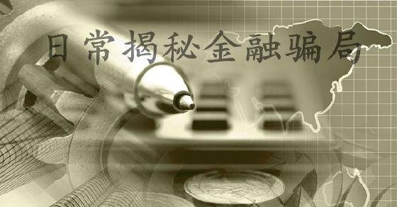 律令锋芒：日盛金控骗局大揭密,投资人曝光亏损真相!