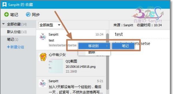 QQ笔记怎么用