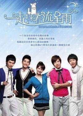 “一起来看流星雨”的大写拼音是什么？