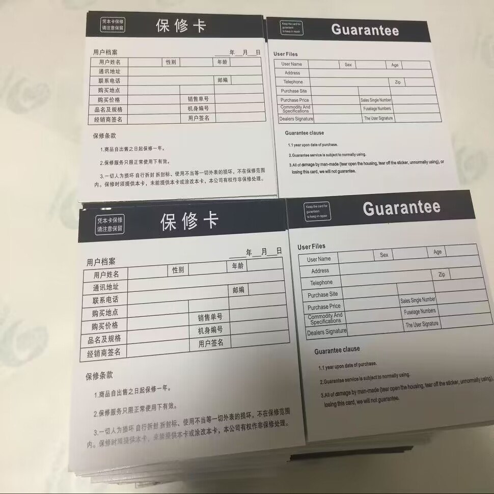 保修英文