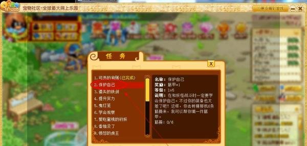 Q宠神器传说：[3]保护自己任务怎么做