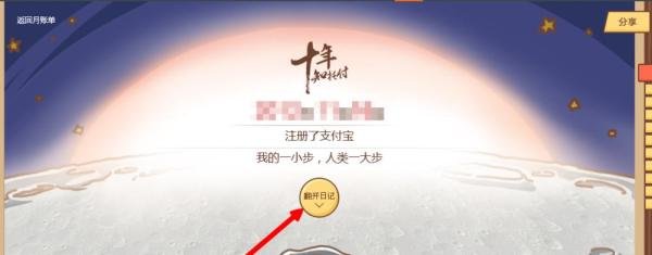 支付宝十年账单日记怎么查