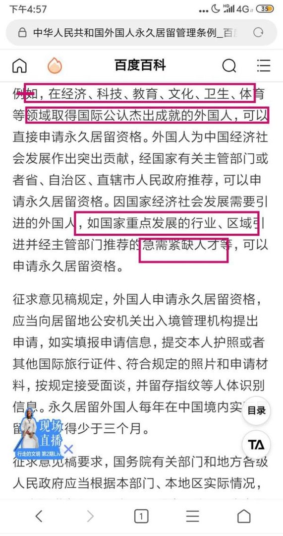 外国人永久居住管理条例