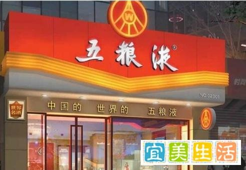 五粮液专卖店加盟利润,代理商需要多少钱？