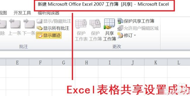 怎么把表格设置为共享文件呢?