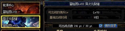 DNF怎么让佣兵出战