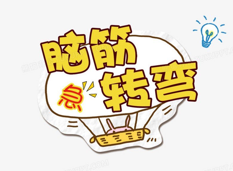 最强大脑八十多了一横打一字