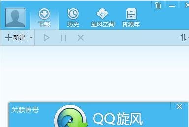 qq旋风如何离线下载