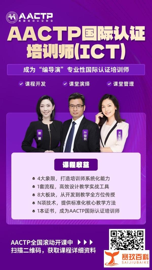 如何高效修炼培训师的基本功？